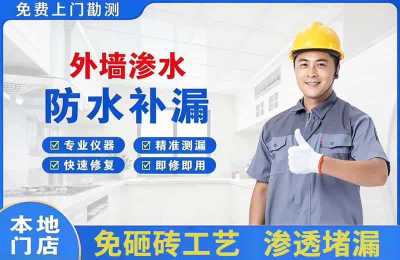 龙泉驿外墙渗水维修